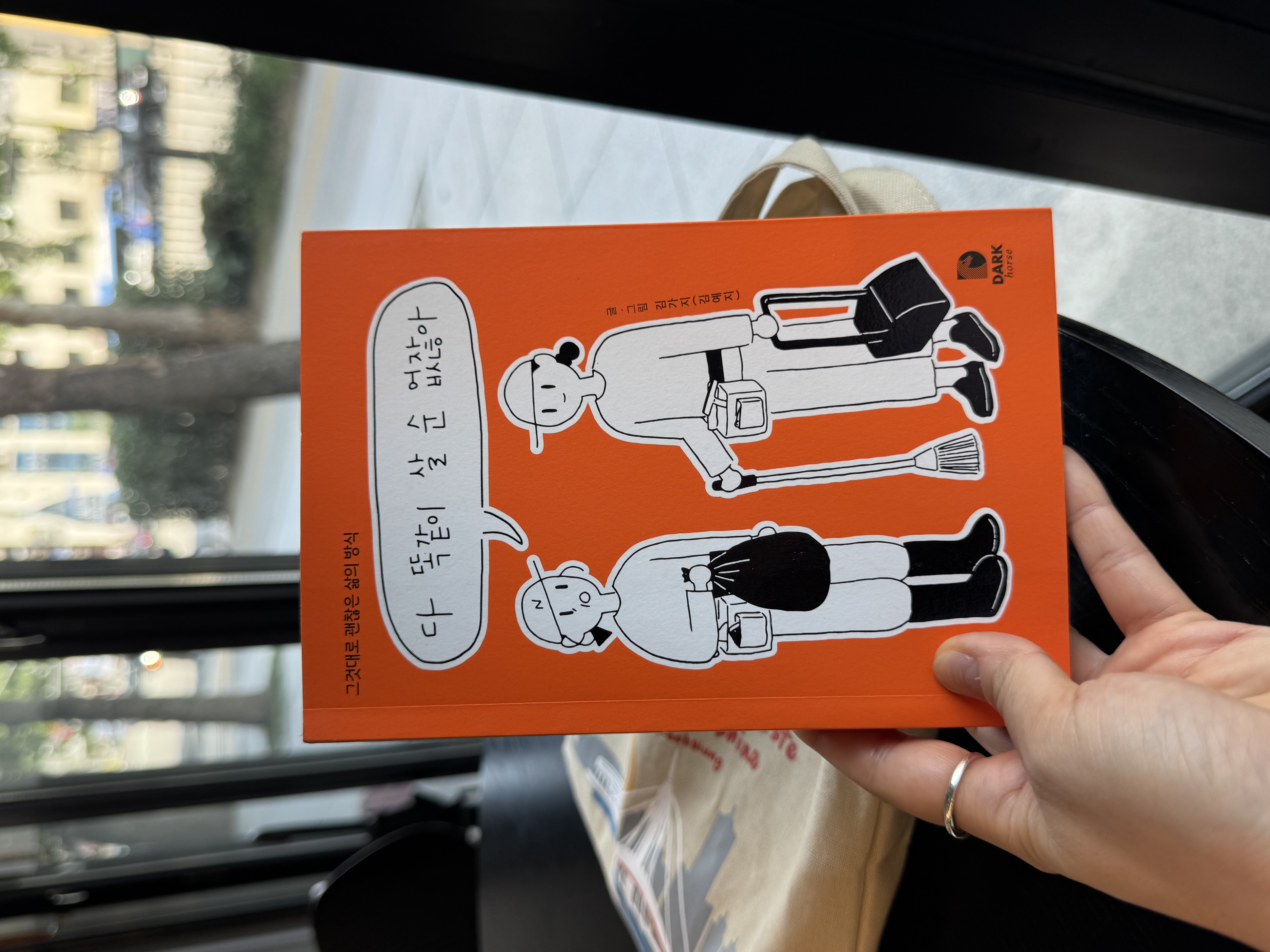 다 똑같이 살 순 없잖아